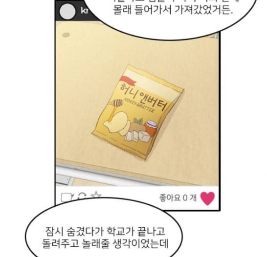 인싸라이프 30화 39
