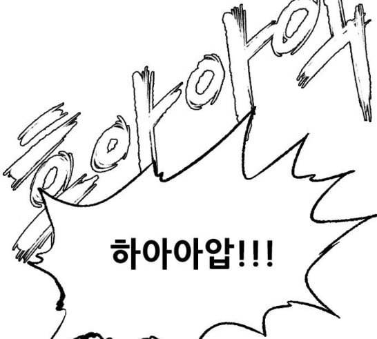 호랑이형님 2부 180화 4