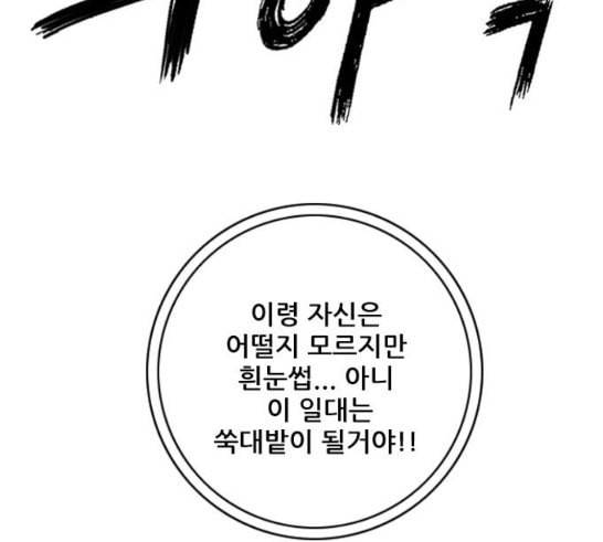 호랑이형님 2부 180화 31