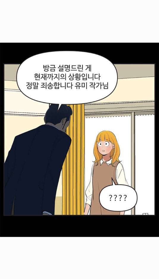 유미의 세포들 487화 유미 탓 대용이 탓 이자벨 탓 1