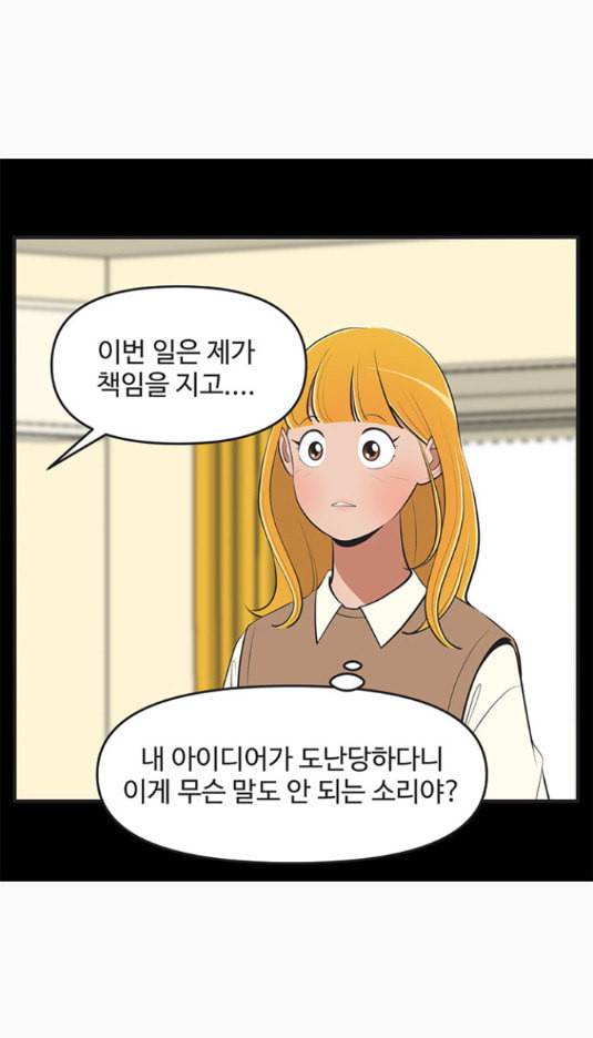 유미의 세포들 487화 유미 탓 대용이 탓 이자벨 탓 2