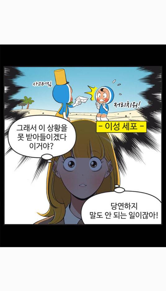 유미의 세포들 487화 유미 탓 대용이 탓 이자벨 탓 3