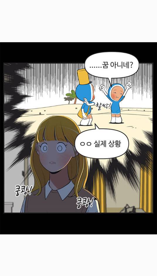 유미의 세포들 487화 유미 탓 대용이 탓 이자벨 탓 5