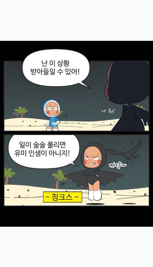 유미의 세포들 487화 유미 탓 대용이 탓 이자벨 탓 6