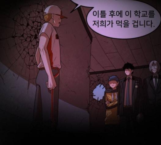 학교정벌 10교시 선전포고 9