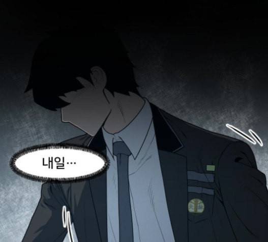 학교정벌 10교시 선전포고 10