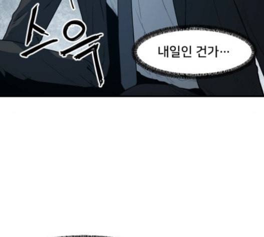 학교정벌 10교시 선전포고 11