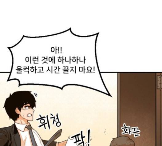 학교정벌 10교시 선전포고 39