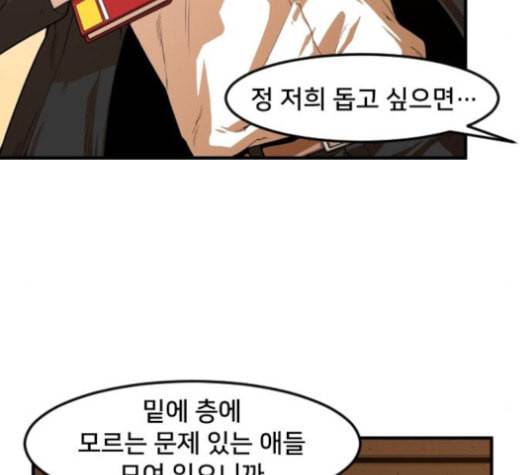 학교정벌 10교시 선전포고 44