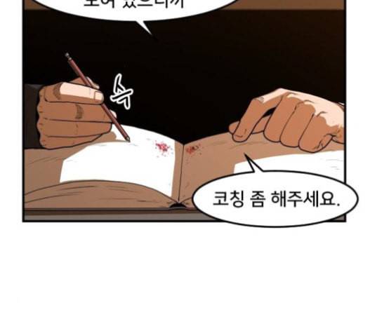 학교정벌 10교시 선전포고 45