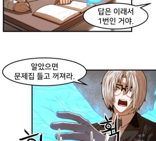 학교정벌 10교시 선전포고 50