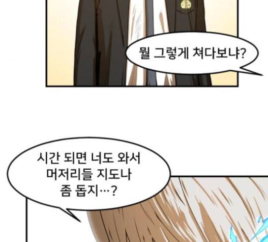 학교정벌 10교시 선전포고 54
