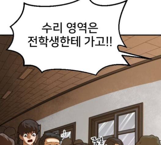 학교정벌 10교시 선전포고 60