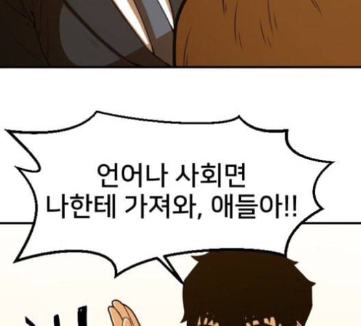 학교정벌 10교시 선전포고 62