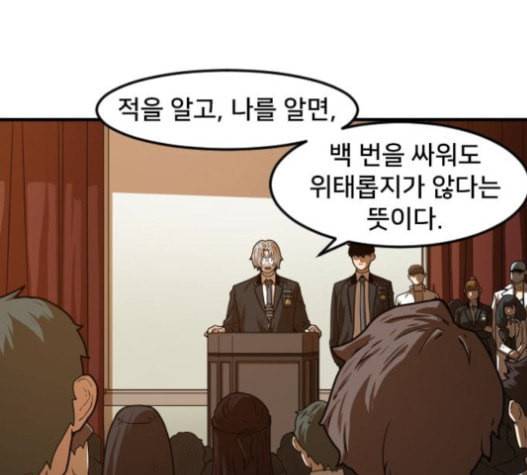 학교정벌 10교시 선전포고 75