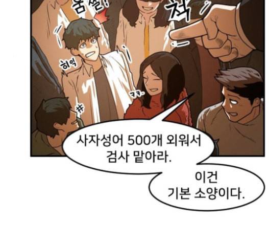 학교정벌 10교시 선전포고 77