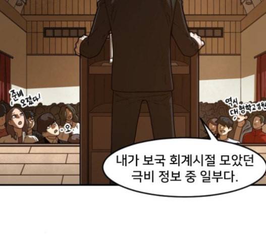 학교정벌 10교시 선전포고 83