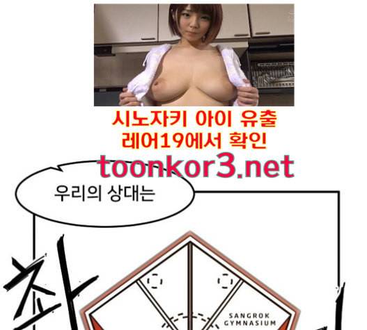 학교정벌 10교시 선전포고 84