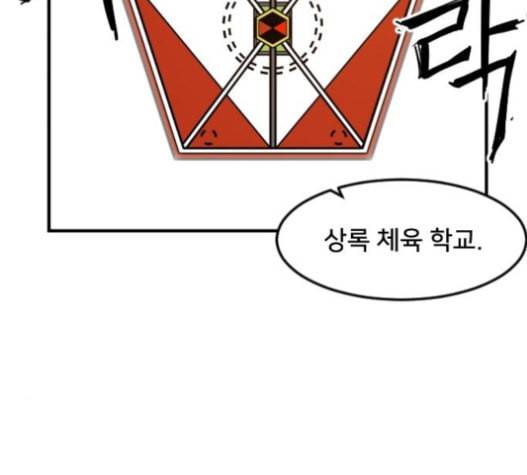 학교정벌 10교시 선전포고 85