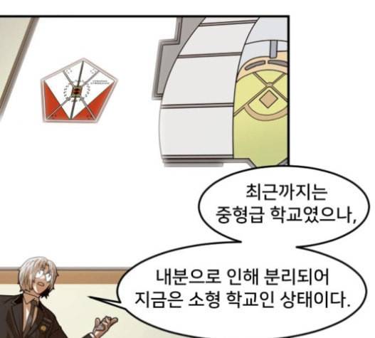 학교정벌 10교시 선전포고 86