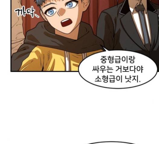 학교정벌 10교시 선전포고 88