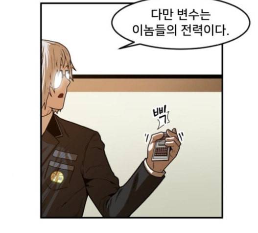학교정벌 10교시 선전포고 89