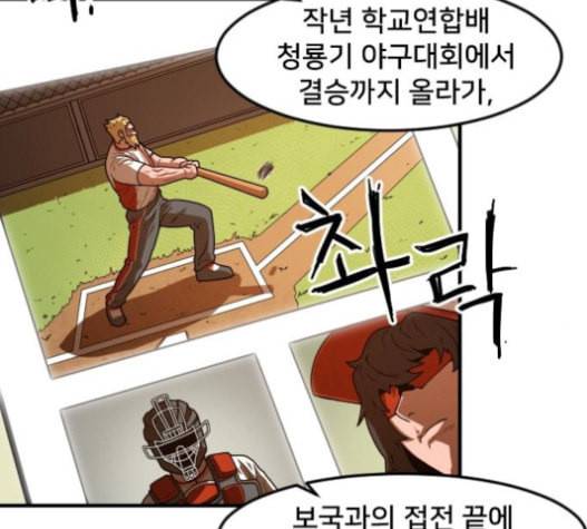 학교정벌 10교시 선전포고 92