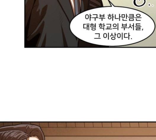 학교정벌 10교시 선전포고 94