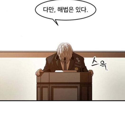 학교정벌 10교시 선전포고 98