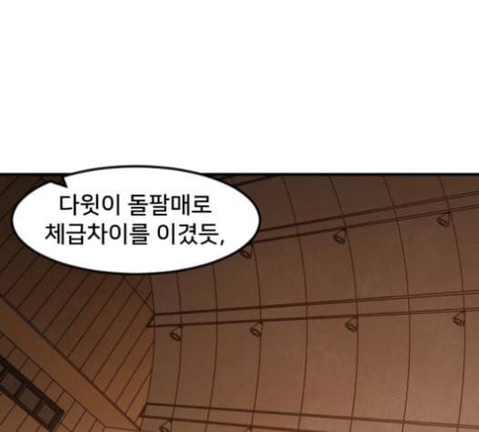 학교정벌 10교시 선전포고 99