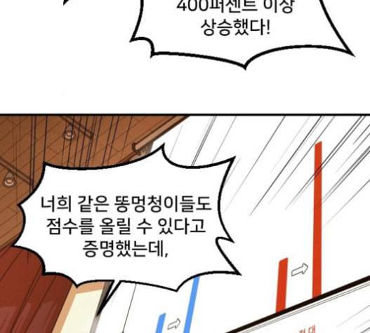 학교정벌 10교시 선전포고 105