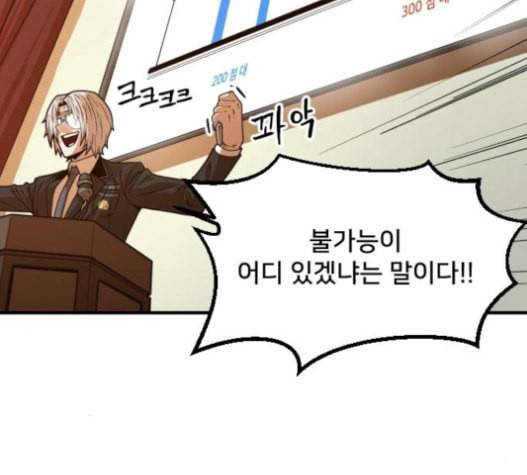 학교정벌 10교시 선전포고 106