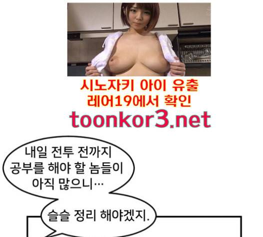 학교정벌 10교시 선전포고 107
