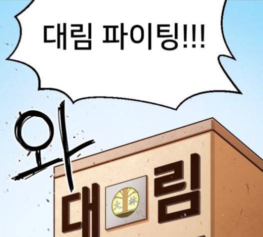학교정벌 10교시 선전포고 116