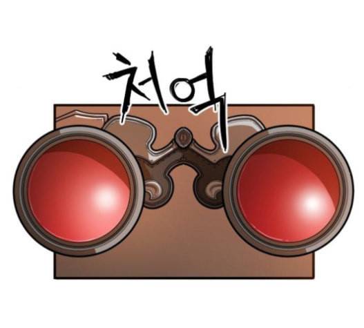 학교정벌 10교시 선전포고 126