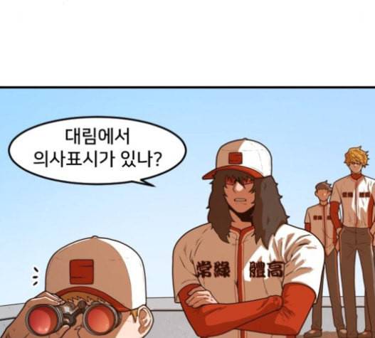 학교정벌 10교시 선전포고 127
