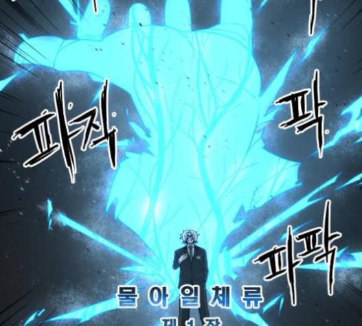 학교정벌 10교시 선전포고 132