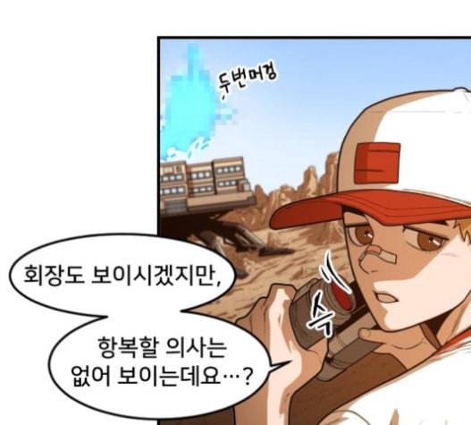 학교정벌 10교시 선전포고 136
