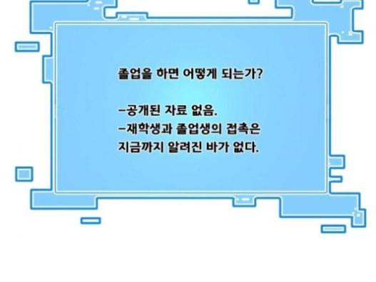 학교정벌 10교시 선전포고 148