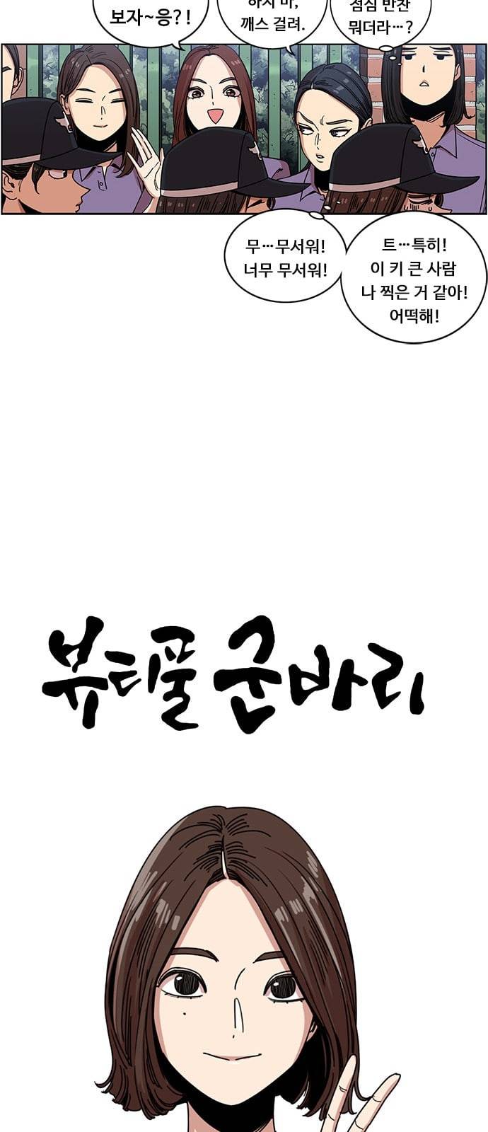 뷰티풀 군바리 239화 13