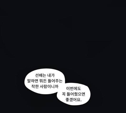친애하는 X 47화 1
