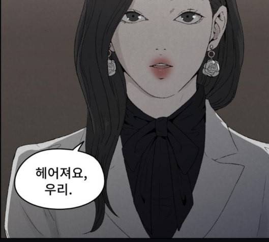 친애하는 X 47화 3