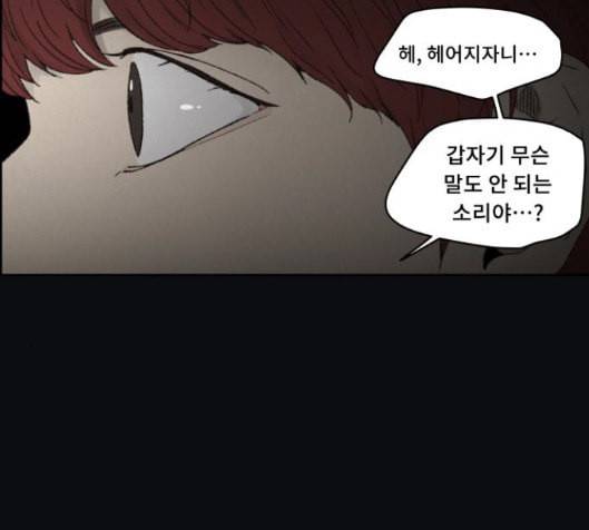 친애하는 X 47화 5