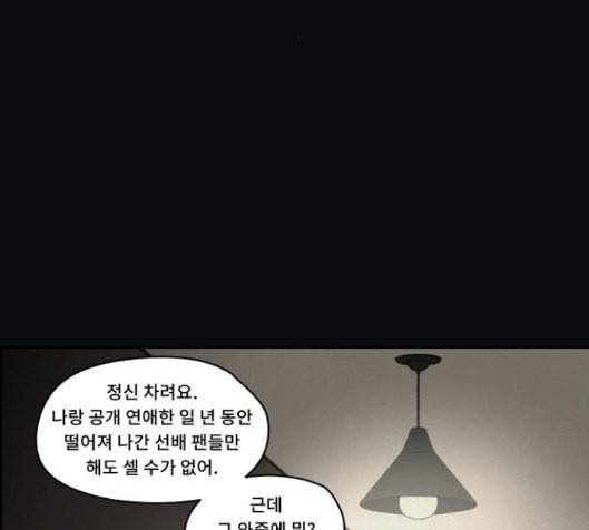 친애하는 X 47화 9