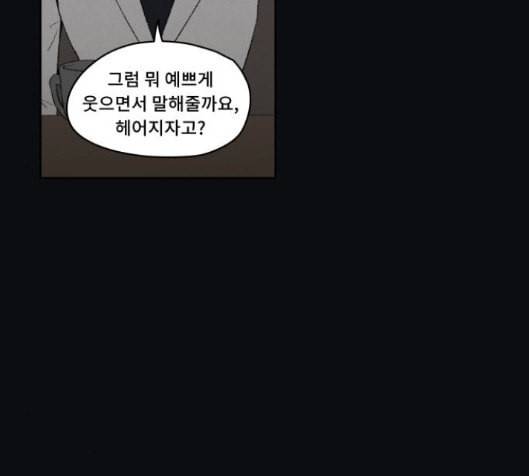 친애하는 X 47화 17
