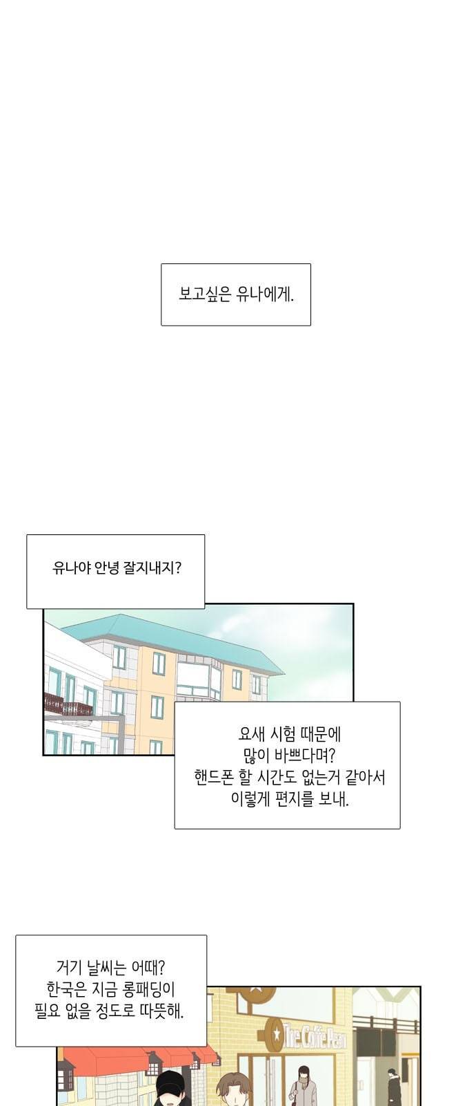 소녀의 세계 2부 1화 1