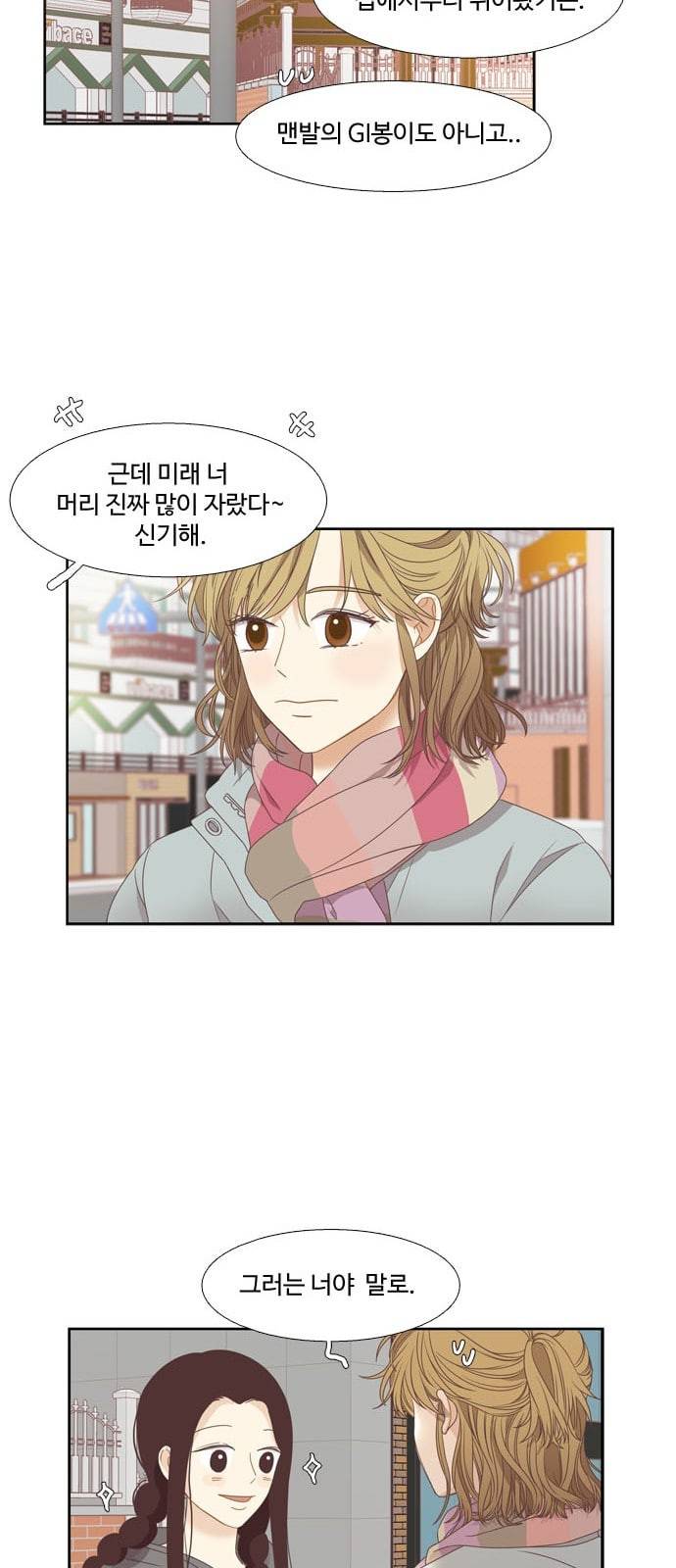 소녀의 세계 2부 1화 10