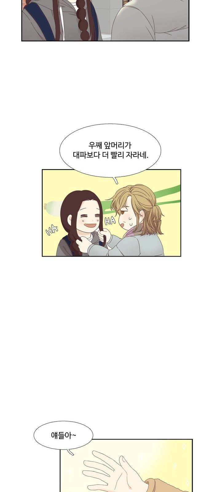 소녀의 세계 2부 1화 11