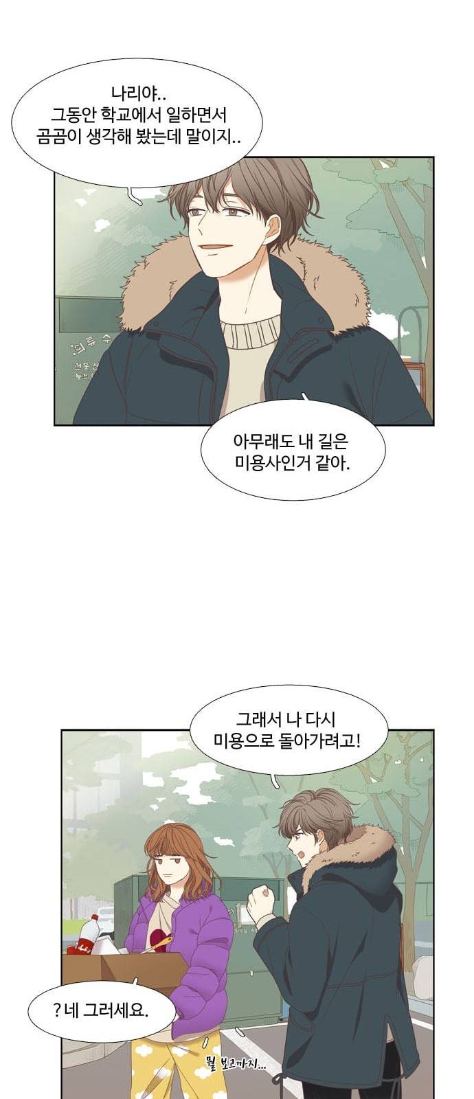 소녀의 세계 2부 1화 15