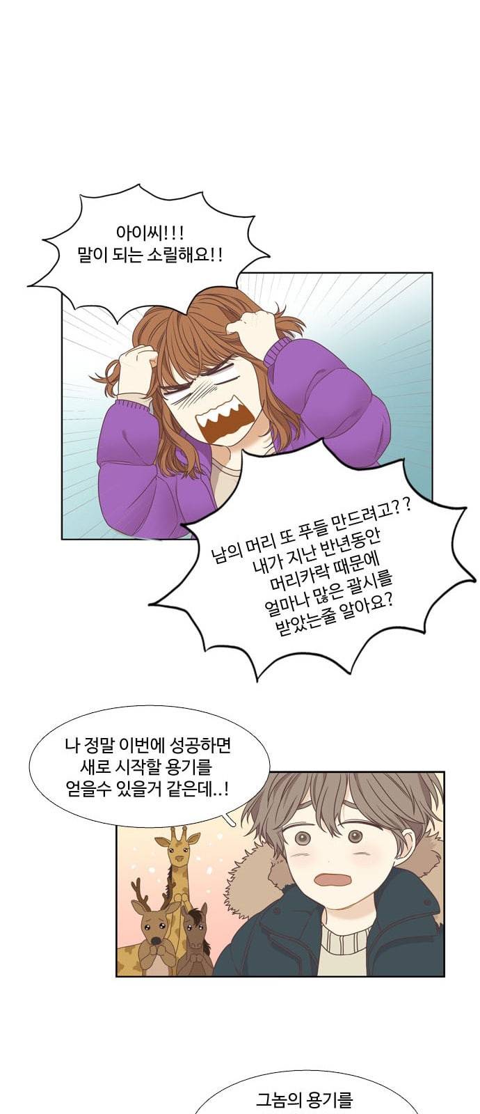 소녀의 세계 2부 1화 17